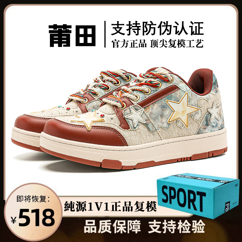 敦煌双生鸳鸯国潮星星鞋男女秋季2025新款情侣厚底百搭休闲板鞋潮