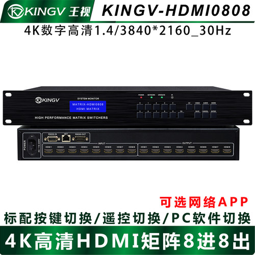 王视HDMI矩阵8进8出4K数字高清