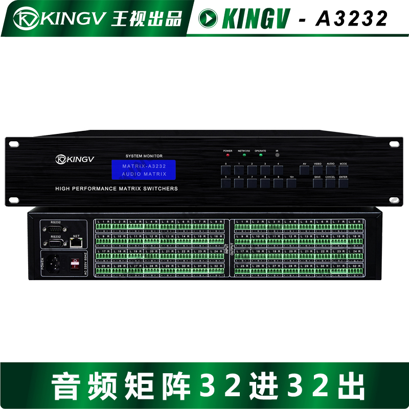 音频矩阵32进32出 带遥控串口网口APP双声道立体声切换器会议广播