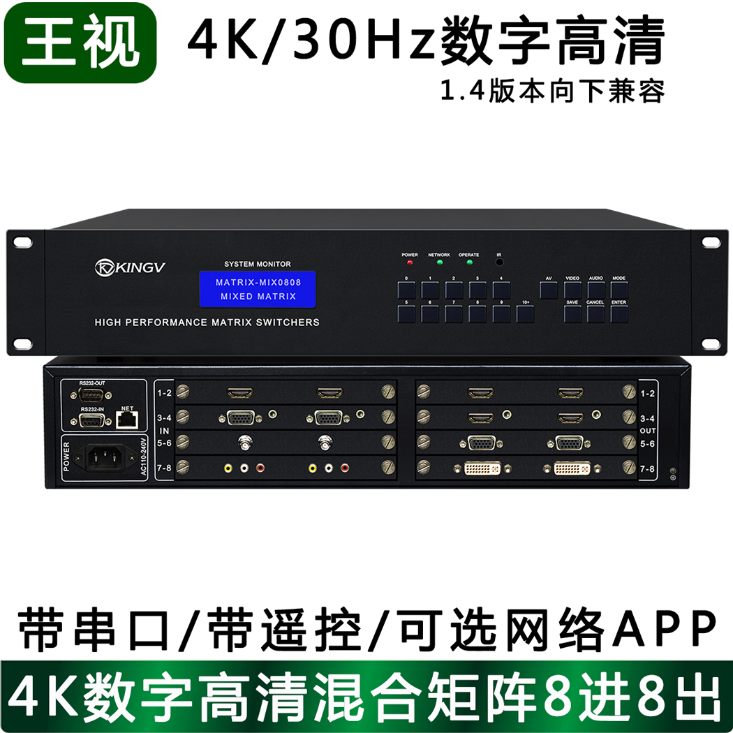 高清混合矩阵八进8出8进8出4K高清音视频插卡切换器监控大屏拼接