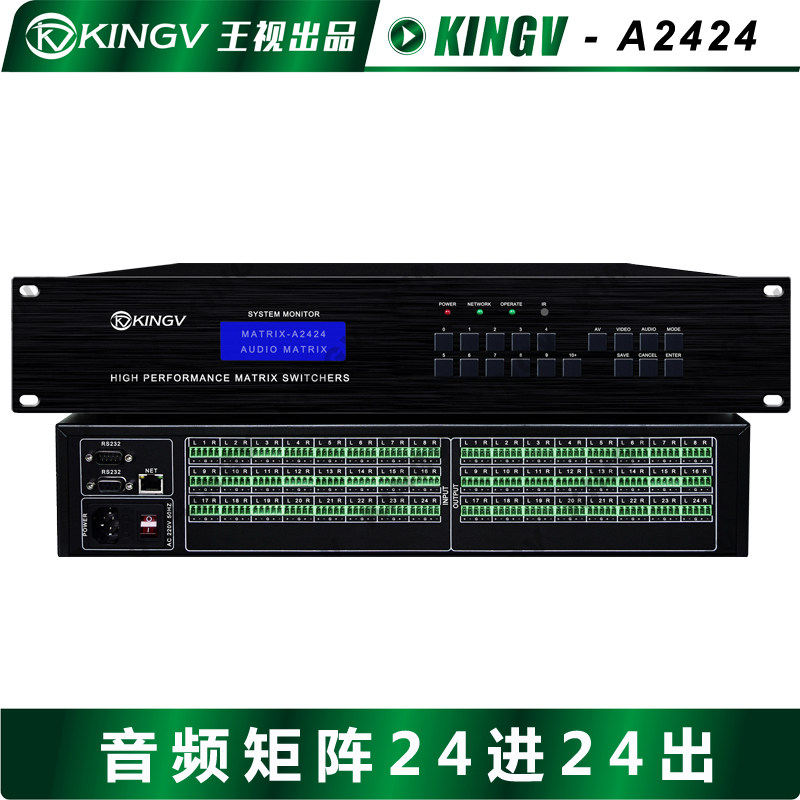 音频矩阵24进24出 带遥控串口网口APP双声道立体声切换器会议广播