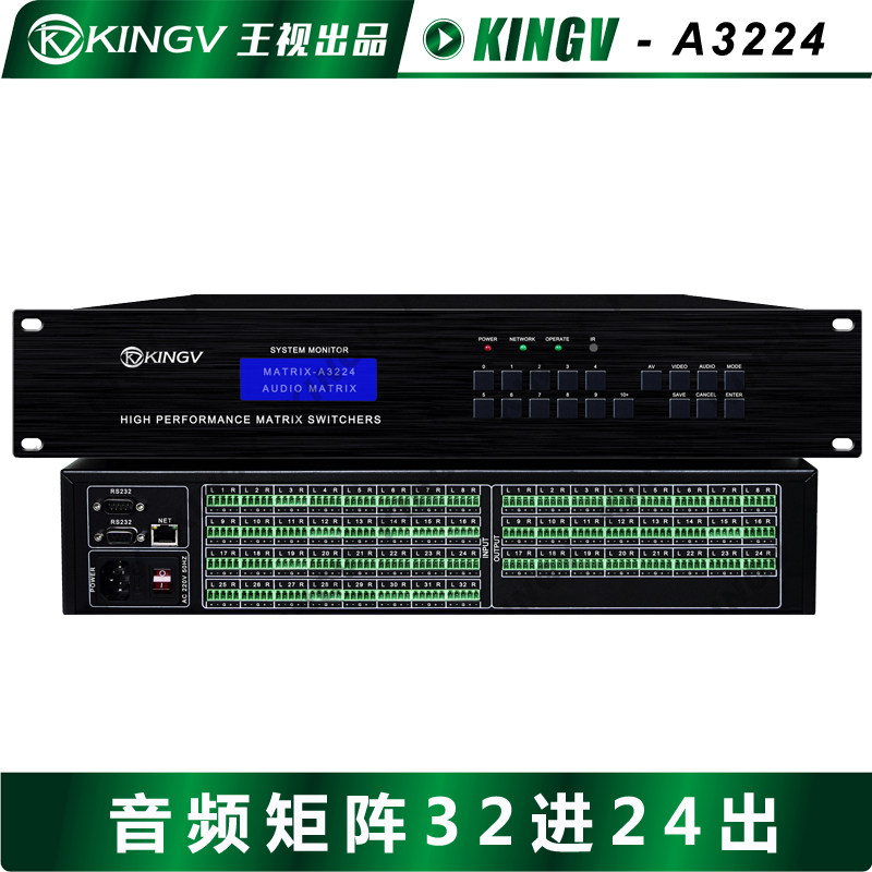 音频矩阵32进24出 带遥控串口网口APP双声道立体声切换器会议广播