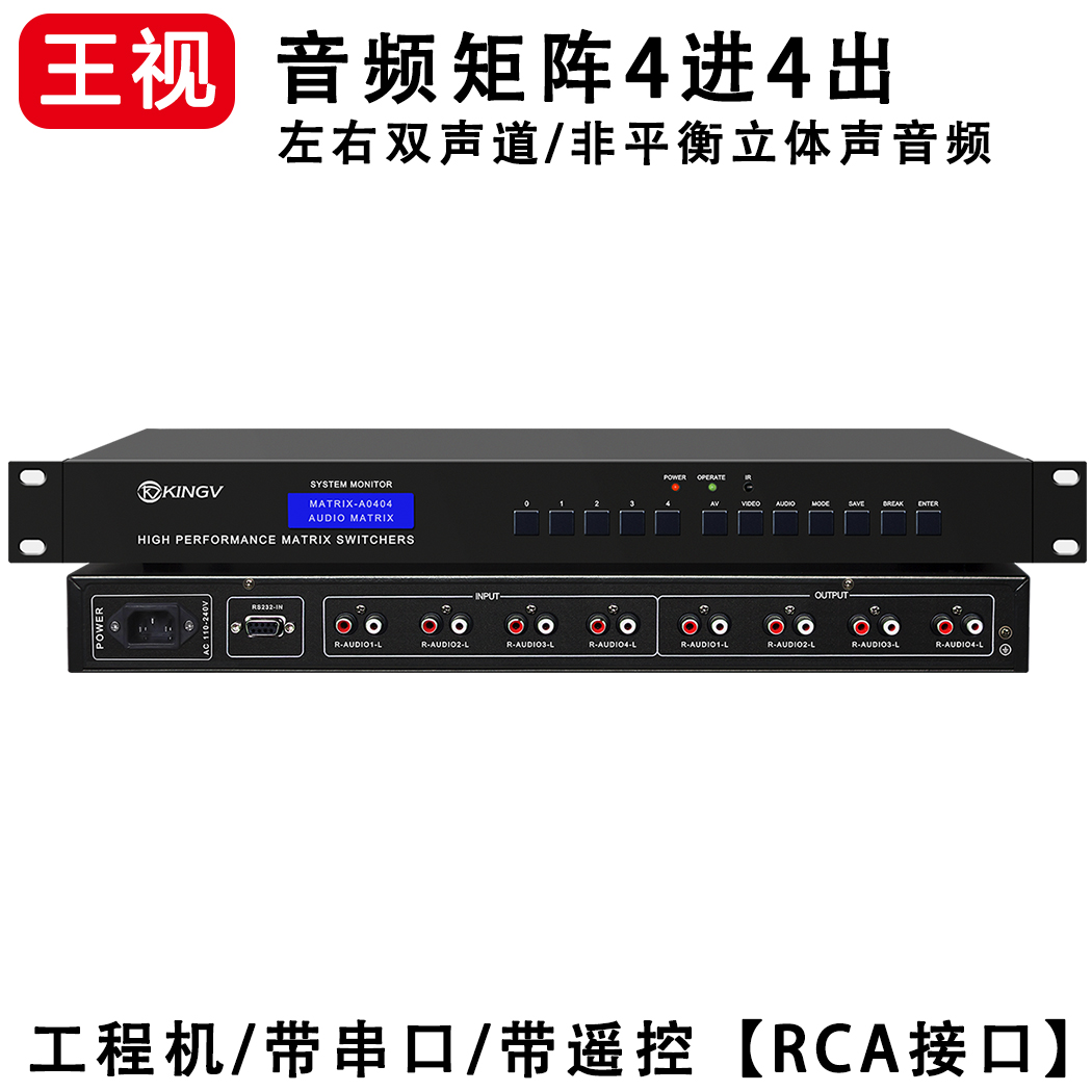 音频矩阵4进4出 带遥控串口支持双声道立体声切换器会议4x4*A0404