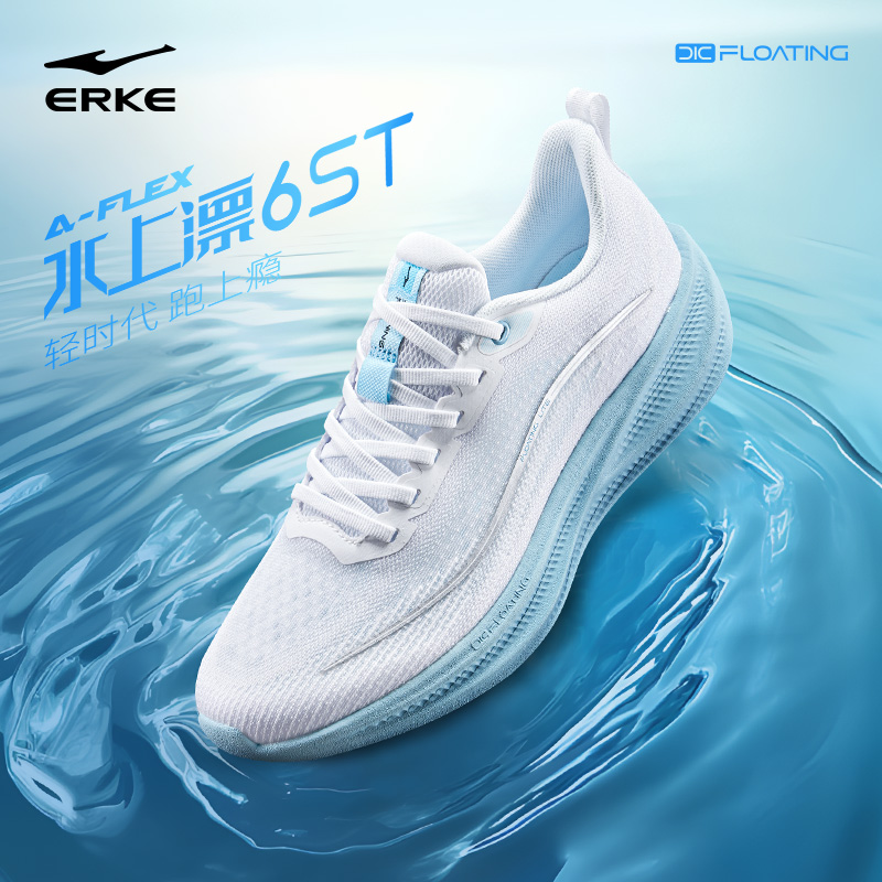 鸿星尔克水上漂6ST运动鞋