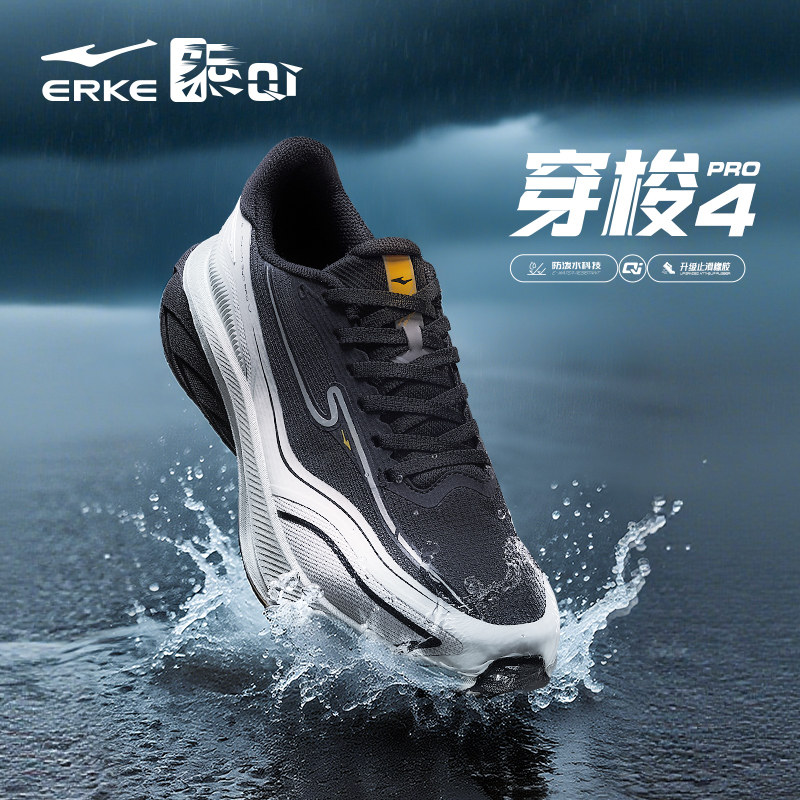 穿梭4pro鸿星尔克防泼水跑步鞋春季新款运动鞋男鞋黑男士减震跑鞋