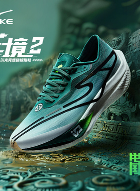 鸿星尔克芷境2代马拉松跑步鞋全掌碳板PB竞速女鞋专业减震运动鞋
