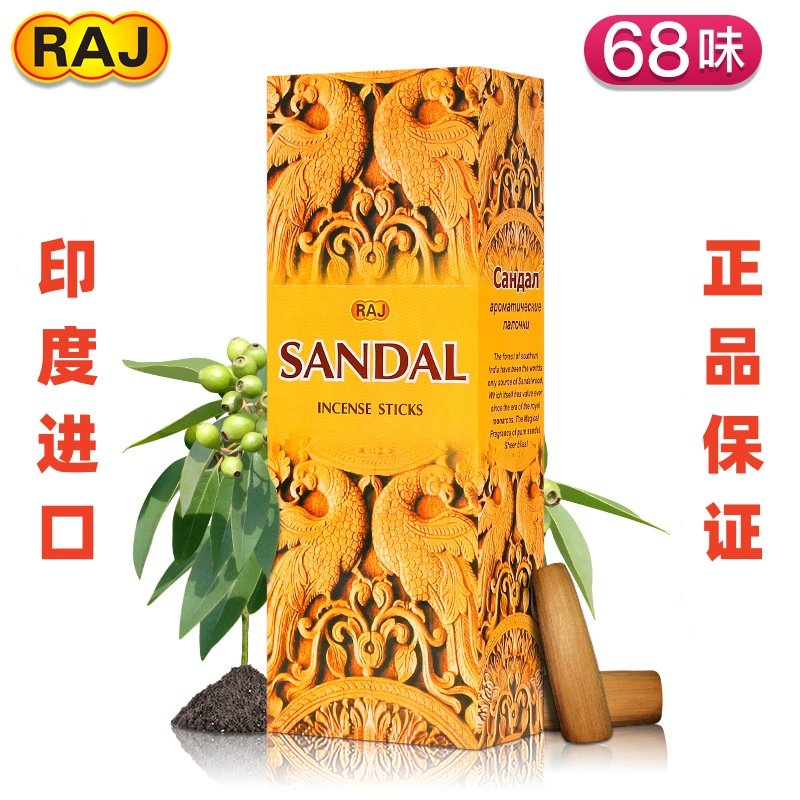 印度RAJ熏香室内檀香沉香熏香包线香味卫生间香薰天然安神助睡眠