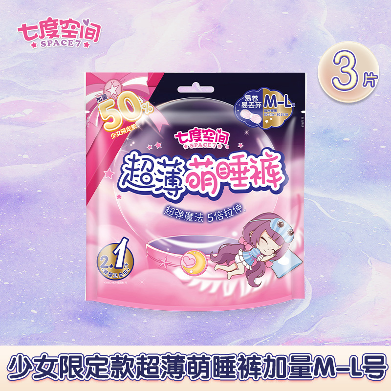 安睡裤型卫生巾少女夜用安全安心裤姨妈萌睡裤女4片M-L码舒适防漏