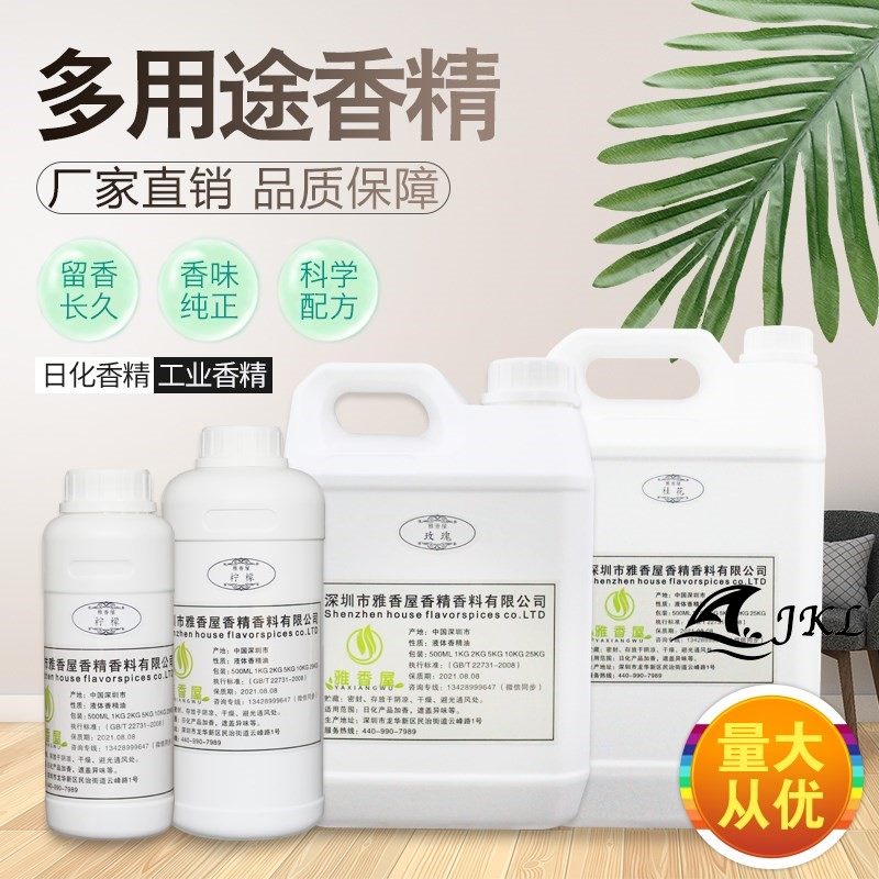 酒店客厅拖地香水?香味 持久水性香精香水洗衣服专用毛巾增香剂香