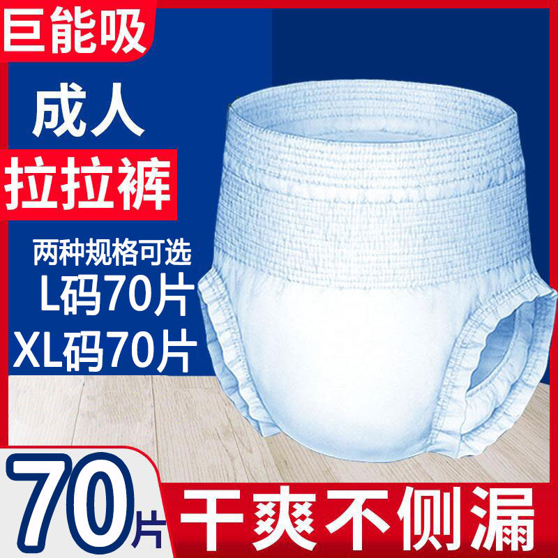 乐优久老人拉拉裤70片透气薄款图片