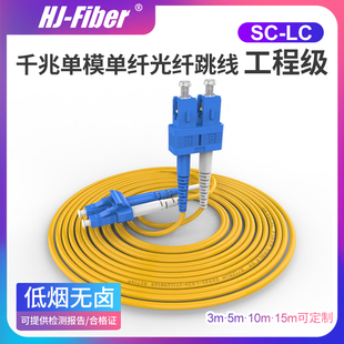 3米尾纤5 华杰恒讯 LC单模光纤跳线 15m光纤线高品质延长线工程级抗拉防水防鼠 定制电信级SC
