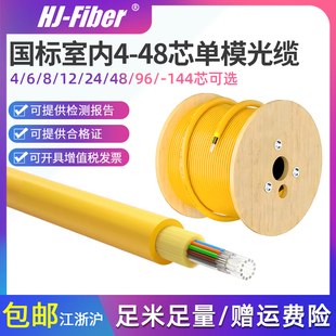 GJFJV 华杰恒讯 125 H束状型软光缆整卷光纤跳线 定制室内单模光缆四4芯单模室内6芯8芯12芯24芯48芯光纤线