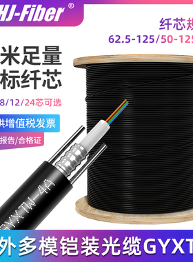 华杰恒讯 定制国标四4芯室户外多模光缆GYXTW铠装百兆光纤线千兆6芯八8芯12芯24芯架空50/125 62.5/125电信级