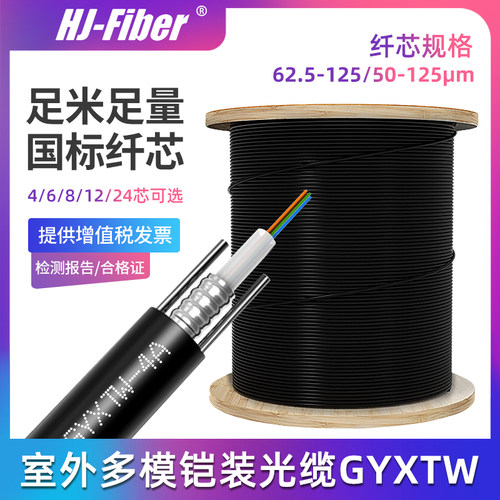gyxtw工程监控4芯室外多模光缆纤