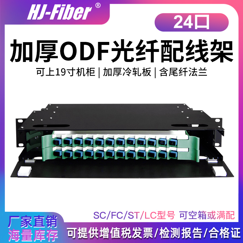 华杰恒讯ODF架光纤配线架