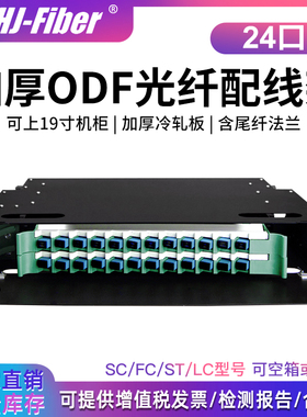 华杰恒讯定制 24口光纤配线架ODF架ODF盘满配空箱24芯SC方口FC圆口48芯LC小方口单模多模ODF加厚