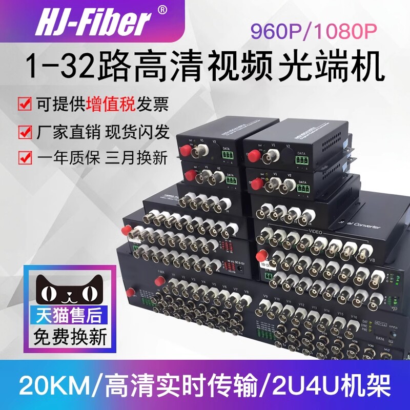 华杰恒讯 1路2路4路8路16路32路同轴高清视频光端机兼容130万200万海康大华雄迈CVI/TVI/AHD分辨率960P1080P