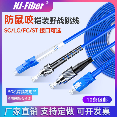 华杰恒讯定制sc-sc铠装光纤跳线