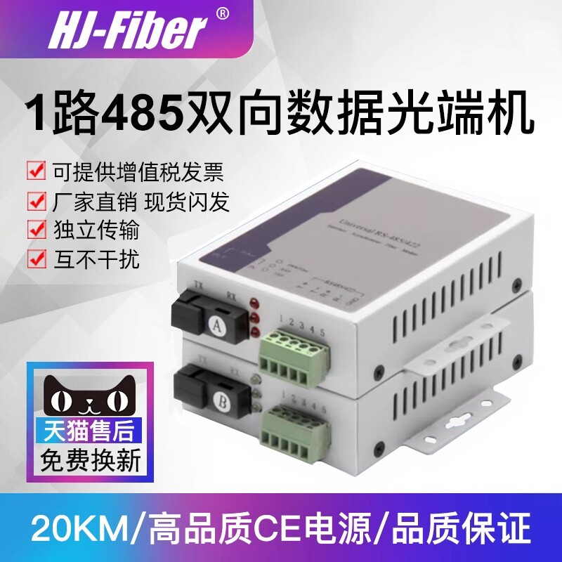 华杰恒讯 1路2路4路8路双向485/232/422 三合一数据光猫光端机收发器光电转换器延长器
