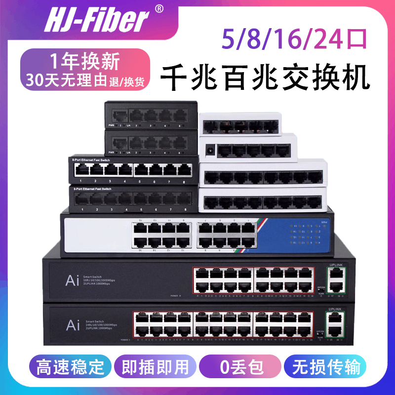 HJ-Fiber定制5口8口16口24口五口八千兆百兆网络交换机网线交换器POE国标48V监控分线器多接口家庭路由集线器