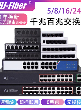 HJ-Fiber定制5口8口16口24口五口八千兆百兆网络交换机网线交换器POE国标48V监控分线器多接口家庭路由集线器