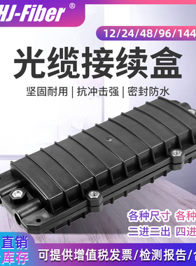 华杰恒讯 定制 12/24/48/96/144芯接续光缆接续盒小D型光纤熔接防水盒4进4出光纤接头包接头盒防水4芯熔纤盘