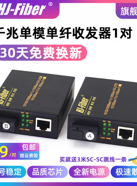 华杰恒讯定制 千兆单模单纤光纤收发器1光1电转换器20/40/60km千兆单纤光纤收发器监控网络交换机一对