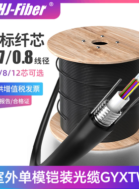 华杰恒讯 定制室外光缆四4芯光纤线6芯八8芯12芯24芯铠装GYXTW加铠电信级单模户外双钢丝铠甲光缆架空光纤线