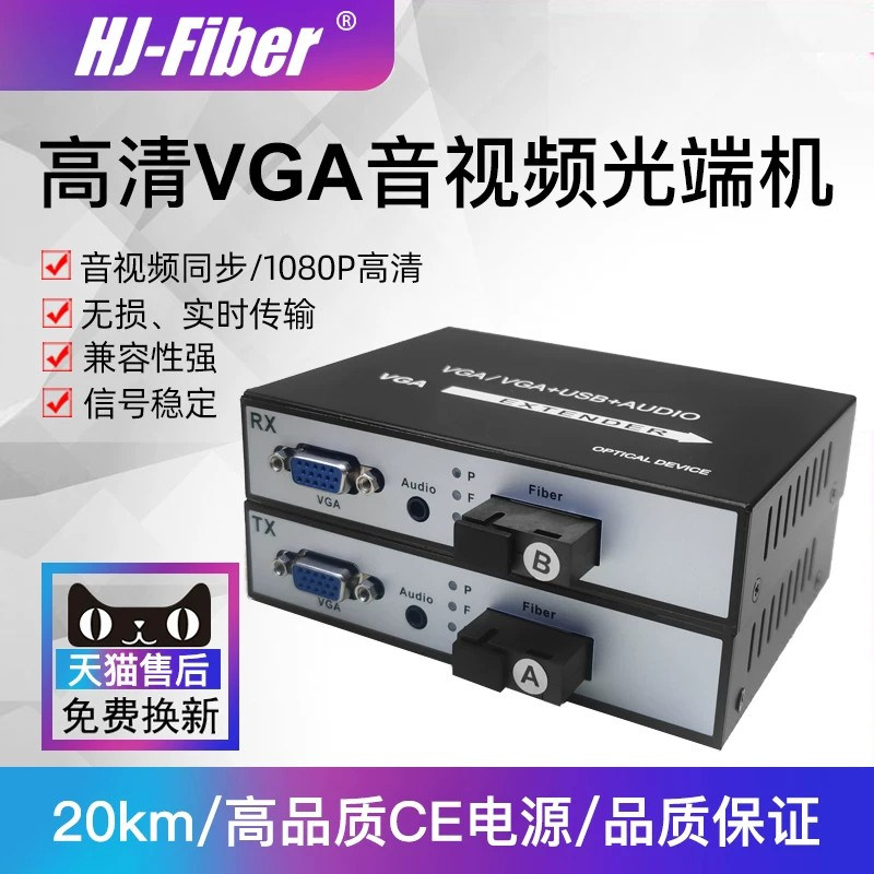 华杰恒讯 VGA光端机音频视频高清1080P带USB单模单纤SC接口20KM数字信号光端机金属稳定单芯光纤延长器