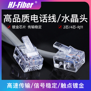 华杰恒讯 定制2芯跳线电话线RJ11-2P两芯镀金垫片水晶头宽频固话座机电话线四芯传真机猫连接线3米跳线
