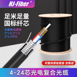 华杰恒讯 定制复合光纤室外4/6/8/12芯单模光电光缆电源线无氧铜RVV2*1.0*1.5*2.5平方光纤电源综合一体线