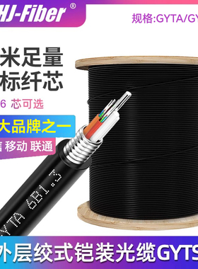 华杰恒讯 定制国标GYTA/S层绞式室外单模光纤线4/6/8/12/24/36/48/72/96/144/288芯室外铠装光缆架空埋地户外