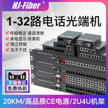 华杰恒讯定制电话网络语音光端机包邮一1路2路四4路8路16路24路32转换带网络光纤收发器sc磁石延长视频交换机