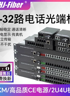 华杰恒讯定制电话网络语音光端机包邮一1路2路四4路8路16路24路32转换带网络光纤收发器sc磁石延长视频交换机