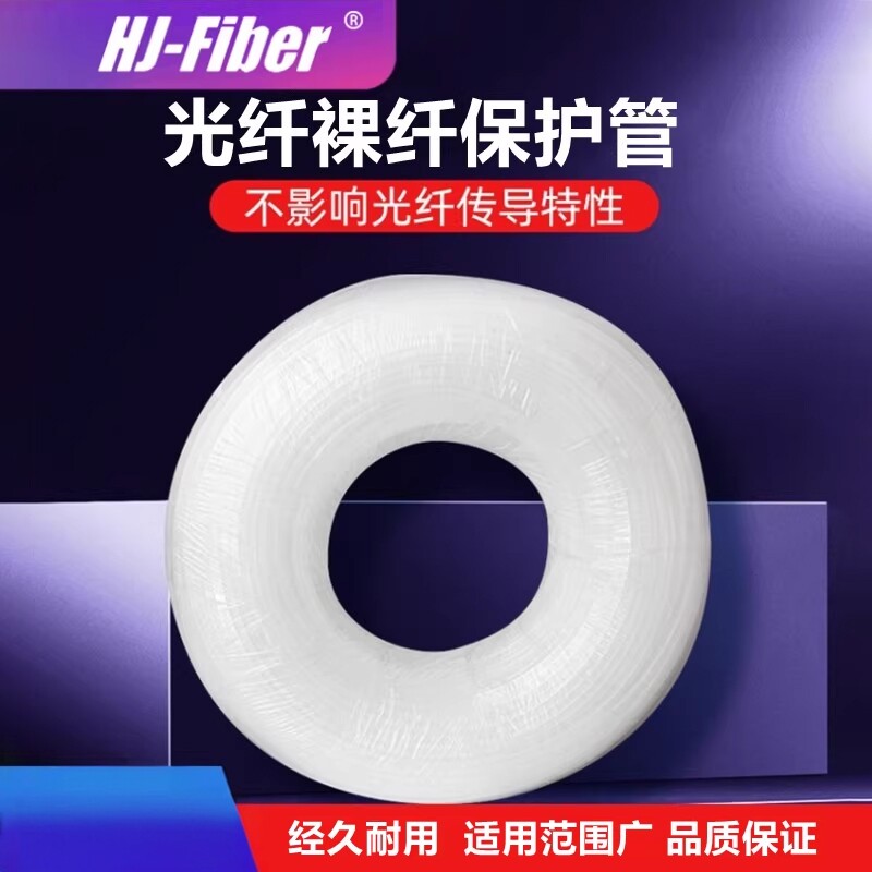 华杰恒讯 odf裸纤保护管 护纤管光纤热缩管光纤保护管光纤熔接管4*5mm裸纤保护套  200米
