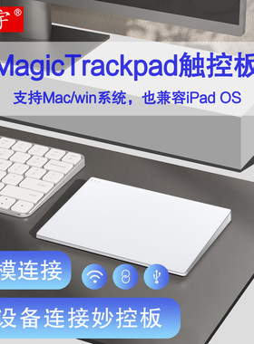 适用于 妙控板MagicTrackpad多功能手势触控板苹果MacBook笔记本A