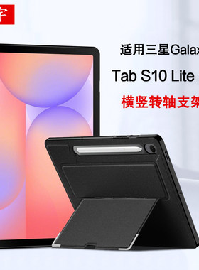 适用于三星Galaxy Tab S10 Lite保护壳10.9英寸S10/S9/FE+12.4横竖支架壳S8+S7plus硅胶套S11ultra14.6笔槽壳
