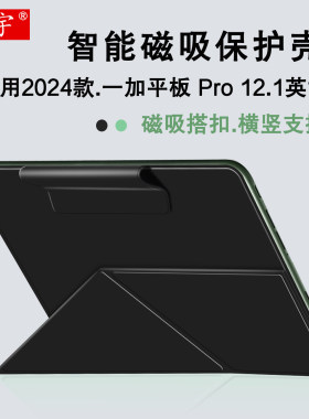 适用于一加Pad Pro智能保护壳12.1英寸一加pro磁吸保护套1+padpro平板壳OnePlus Pad2横竖支撑笔槽搭扣双面夹