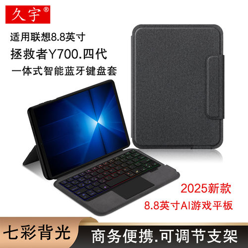 适用于拯救者Y700保护套
