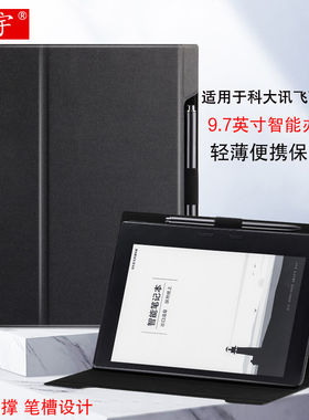 适用于科大讯飞智能笔记