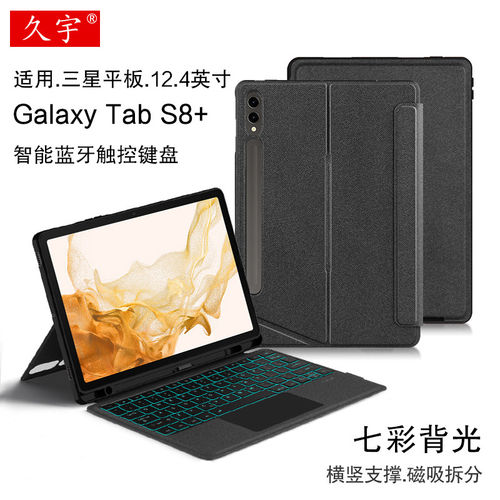 适用于三星TabS8+一体磁