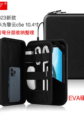 适用于 华为擎云C5E内胆包平板c5e 10.4英寸手提包2023耐摔防弯硬壳包AGS5Z-W09/AL00键盘皮套收纳包