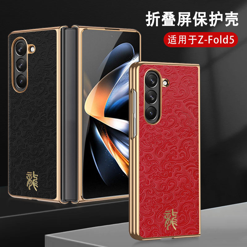 适用于三星zfold5手机壳