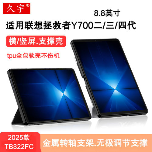 适用于联想y700平板保护