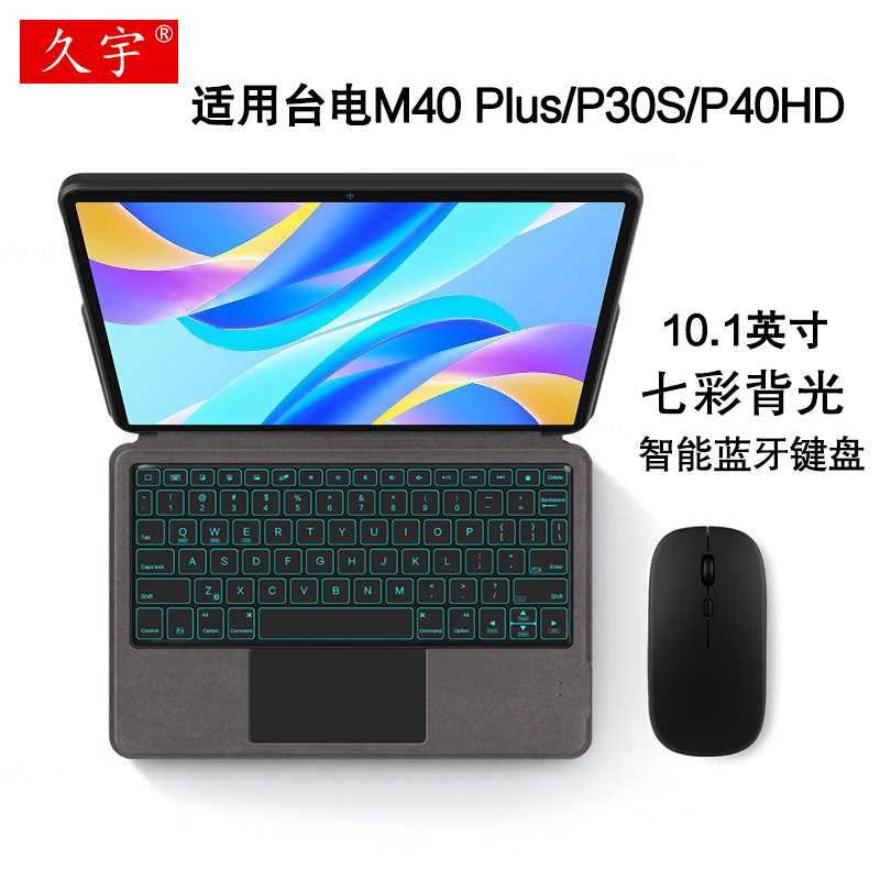 适用于 台电M40 Plus智能蓝牙键盘10.1英寸P30S保护套壳Teclast P40HD平板电脑一体式商务无线触控键盘背光