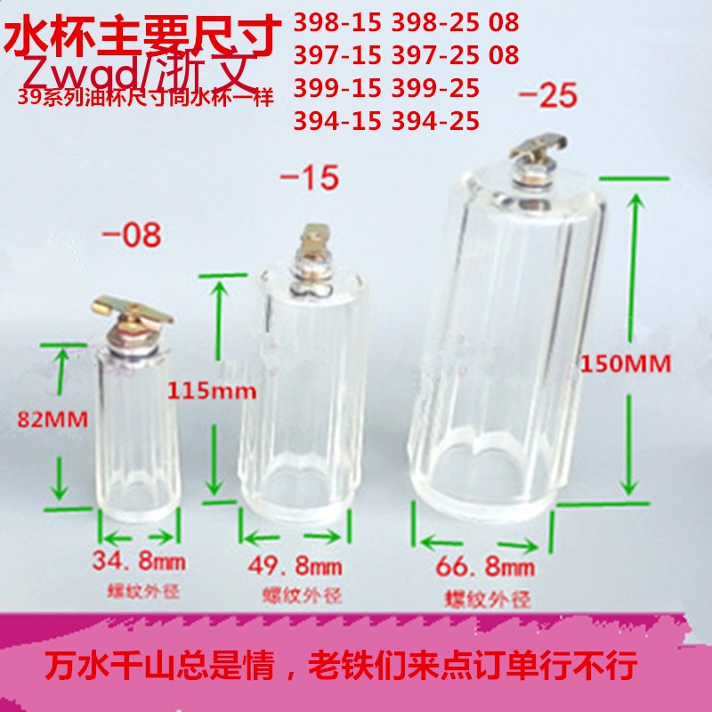 398-15水杯油杯396 397 398-25水杯 399-8/15/25气源处理器杯子