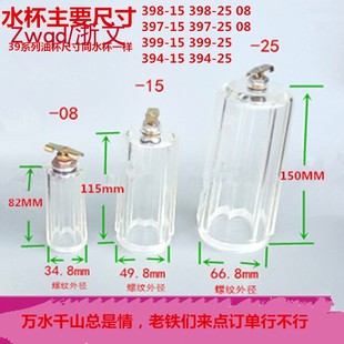 25水杯 397 399 25气源处理器杯子 398 15水杯油杯396