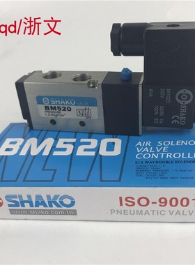 气动电磁阀换向控制 BM520 BM520-02S二位五通单电控SHAKO新恭