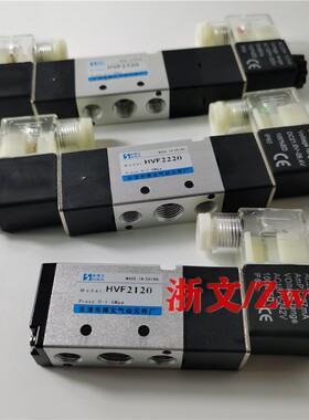 电磁阀HVE/HVF2120 2220 2320电控换向阀