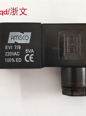 电磁阀MPM线圈AMISCO EVI 7/9 220VAC 6VA/5VA 24VDC6.5W/3W